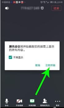 腾讯会议App在触摸屏上共享屏幕的完全指南